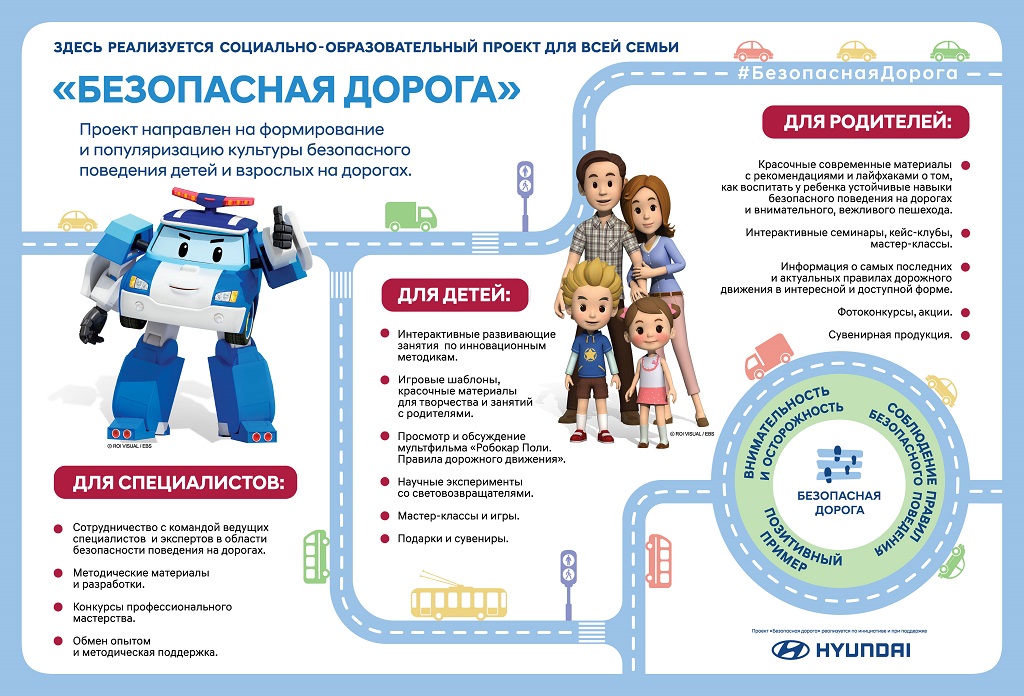 Детский социально образовательный проект